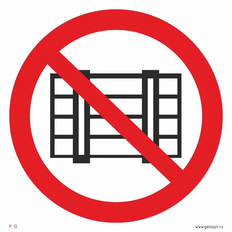 Знак запрещается загромождать проходы и/или складировать