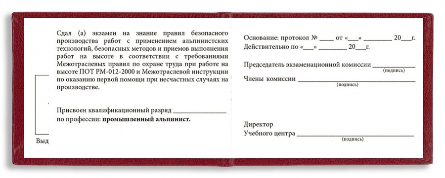 Удостоверение промышленного альпиниста