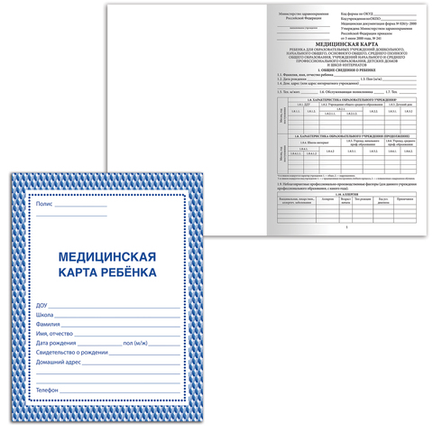 Бланк медицинский "Медицинская карта ребенка" BRAUBERG, А4, 198х278 мм, офсет, картонная обложка, си