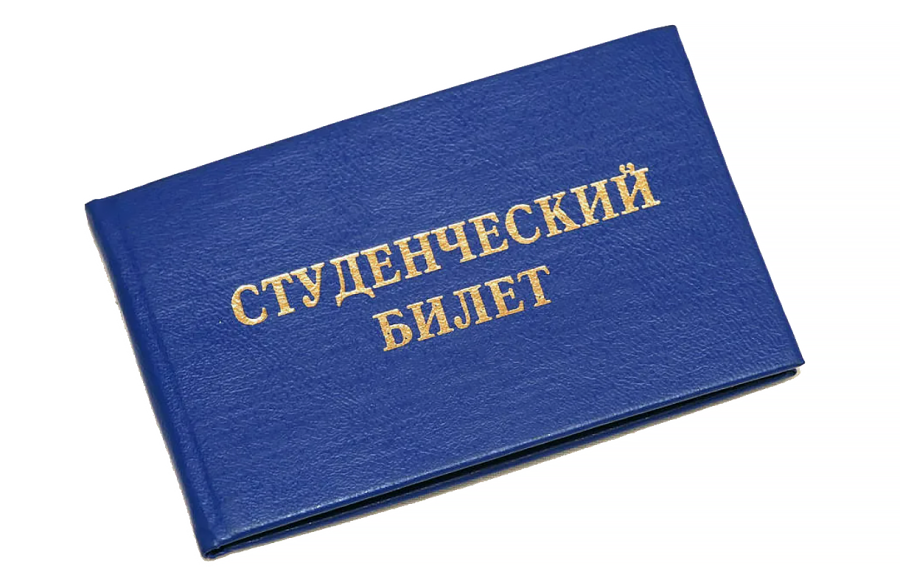 Бланк документа "Студенческий билет для ВУЗа"