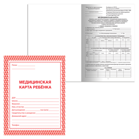 Бланк медицинский "Медицинская карта ребенка" BRAUBERG, А4, 198х278 мм, офсет, картонная обложка, кр