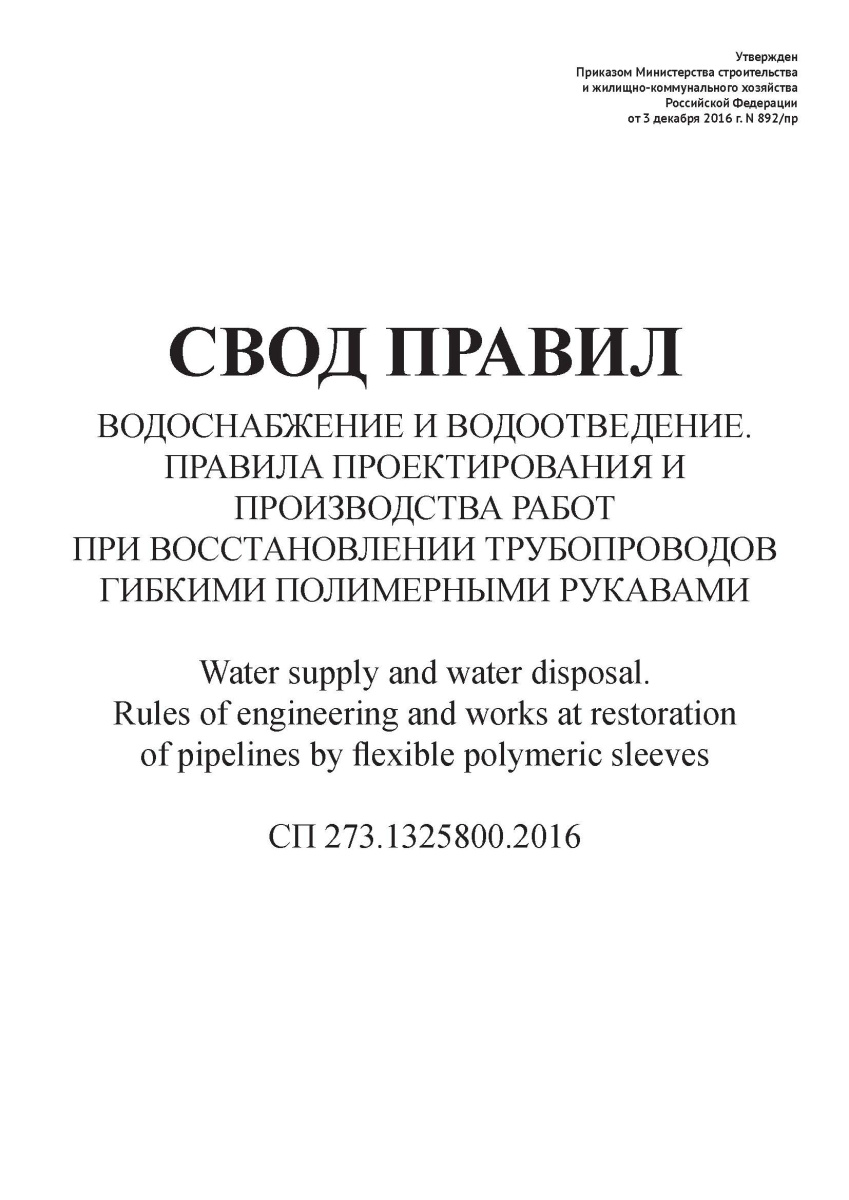 СП 273.1325800.2016