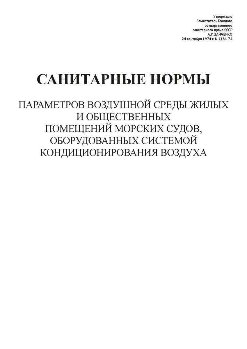 СН N 1184-74