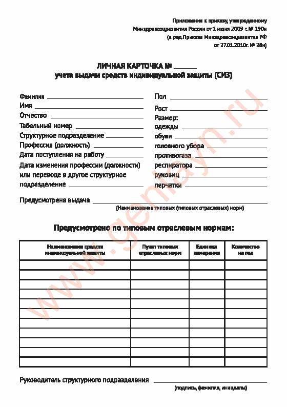 Личная карточка учета выдачи СИЗ (формат А5, тонкий картон)