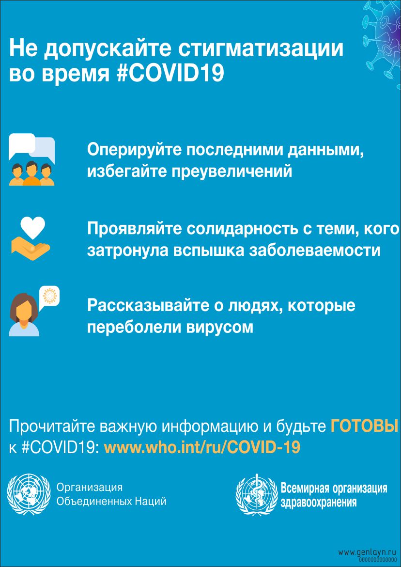 Плакат не допускайте стигматизации