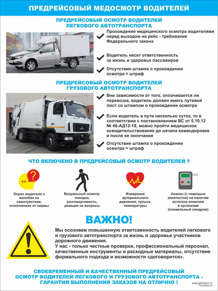 Стенд предрейсовый медосмотр водителей