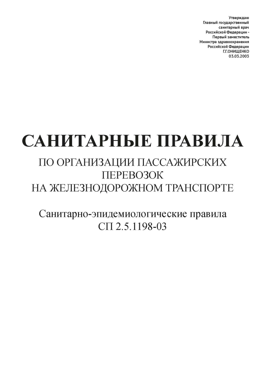 СП 3.1.5.2826-10