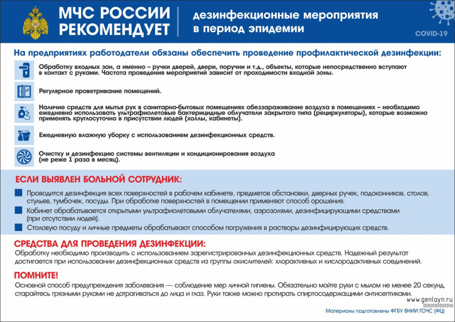 Плакат дезинфикционные мероприятия в период эпидемии