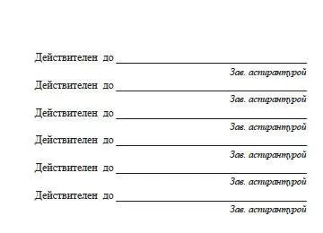 Аспирантский билет