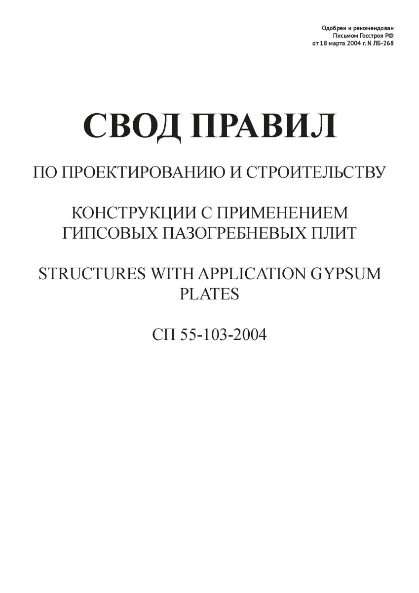 СП 55-103-2004