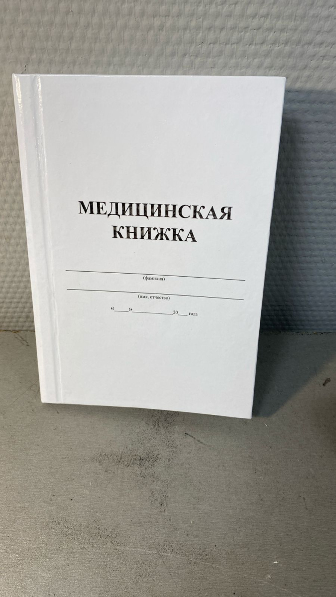 Медицинская книжка военнослужащего РФ (Форма № 2)