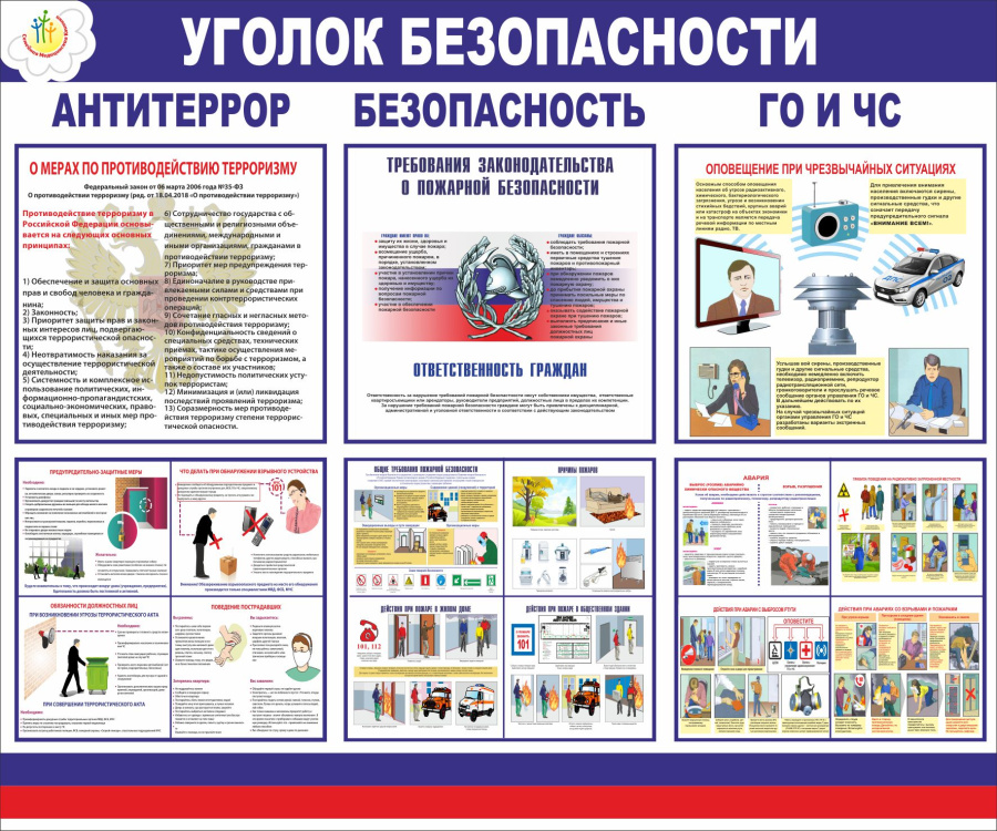Стенд  уголок  безопасности
