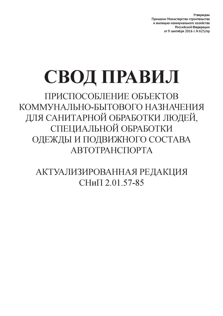 СП 94.13330.2016