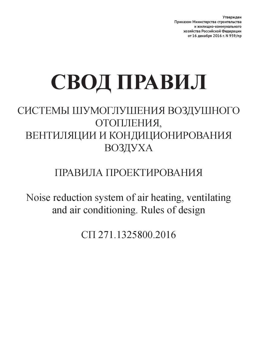 СП 271.1325800.2016