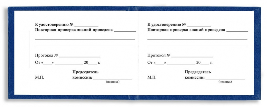 Удостоверение газорезчика