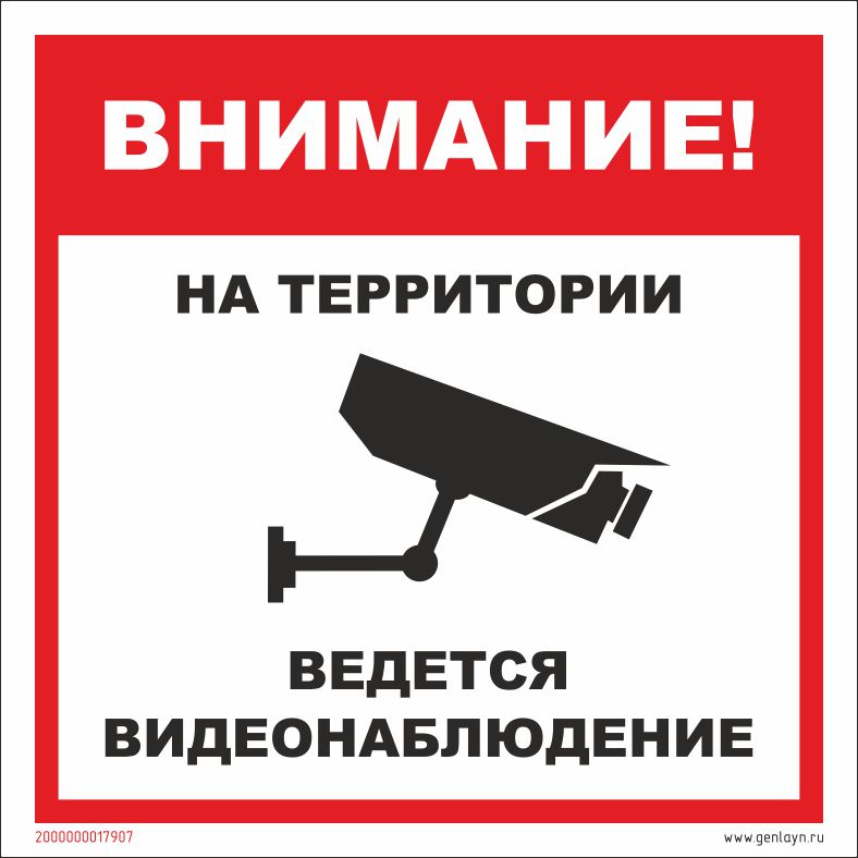 T317 Ведется видеонаблюдение 