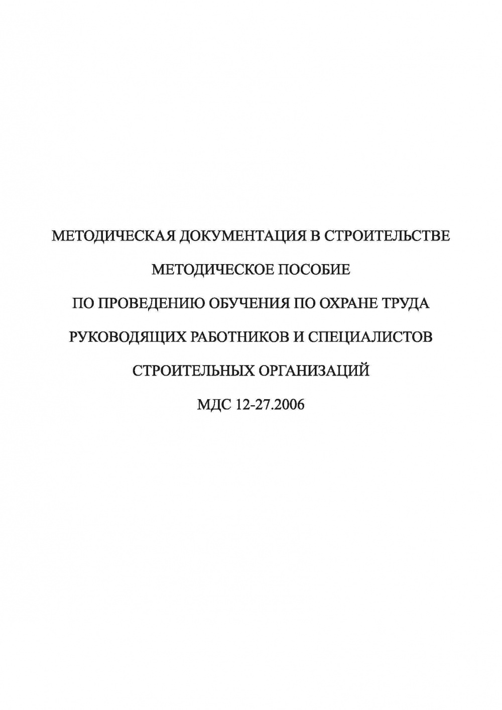Пособие по безопасному проведению работ с электрифицированным инструментом