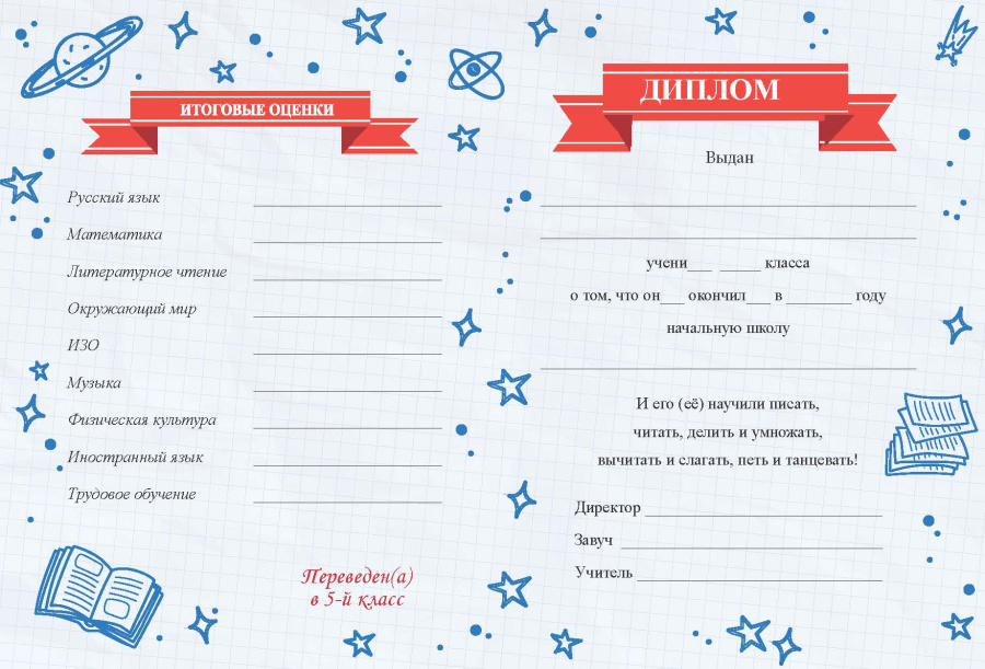 Диплом об окончании начальной школы.