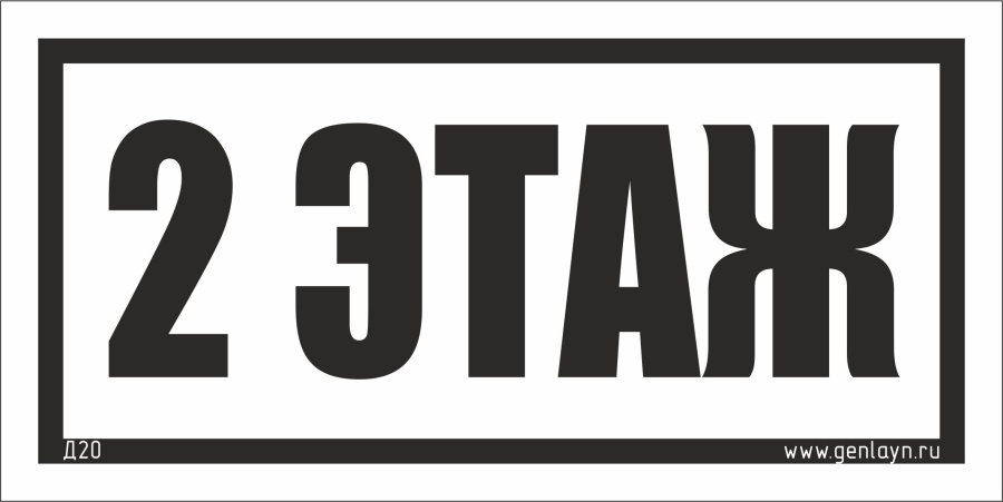 Д20 - 2 этаж (белый)