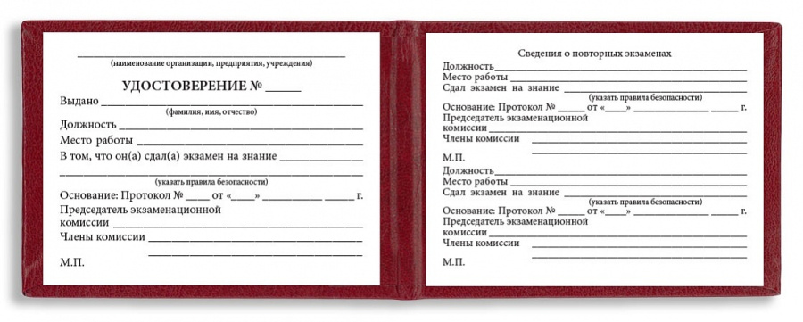 Удостоверение о проверке знаний (инженерно-технических работников) 