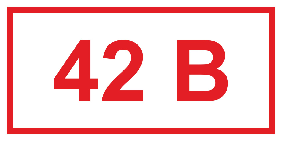 Знак напряжение 42 В