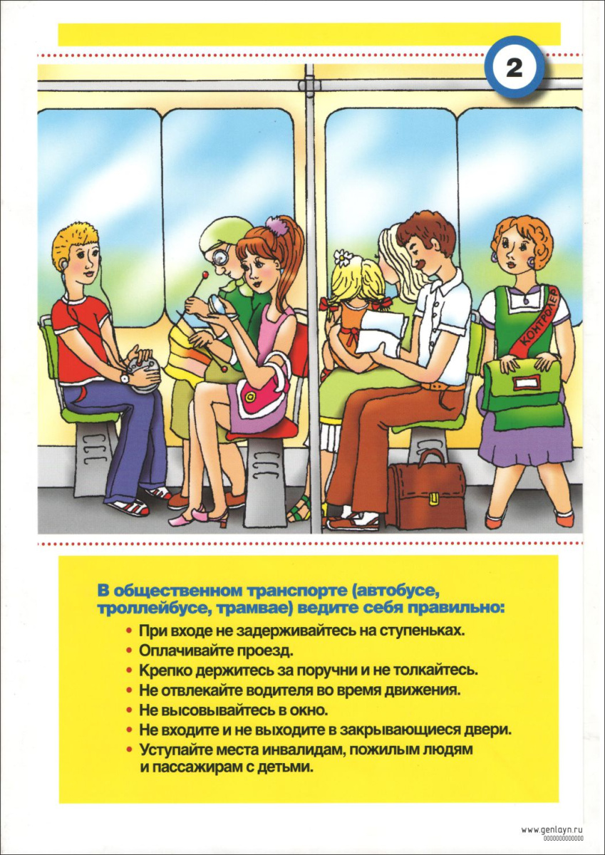 Плакат в общественном транспорте
