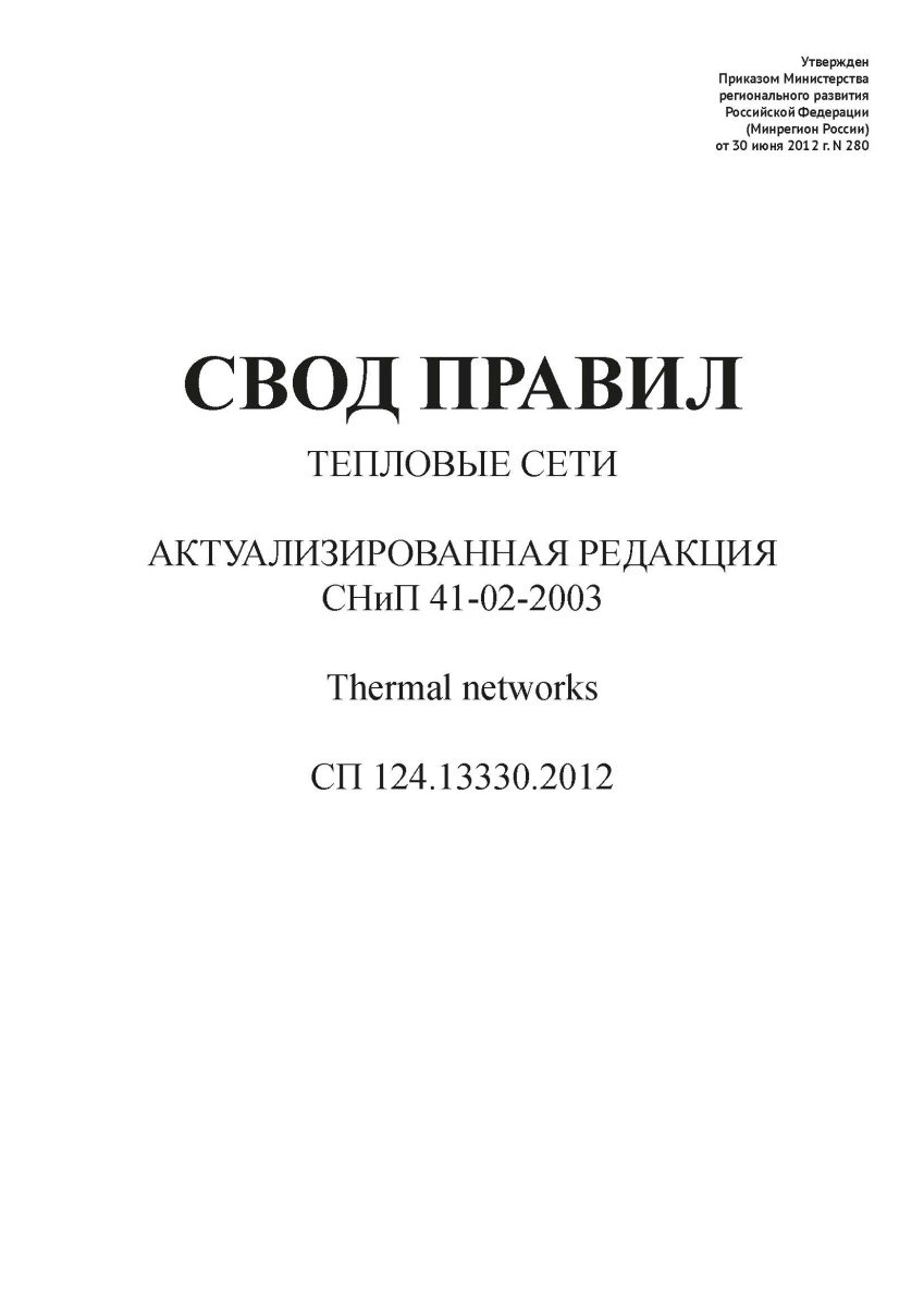 СП 124.13330.2012