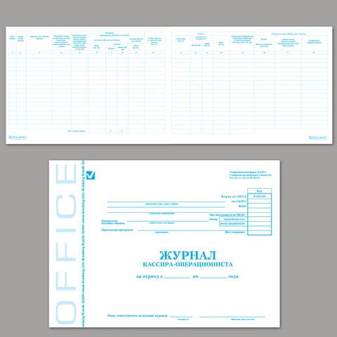 Книга бухгалтерская BRAUBERG "Журнал кассира-операциониста", КМ-4, 48 л., А4, 203х285 мм, 130085