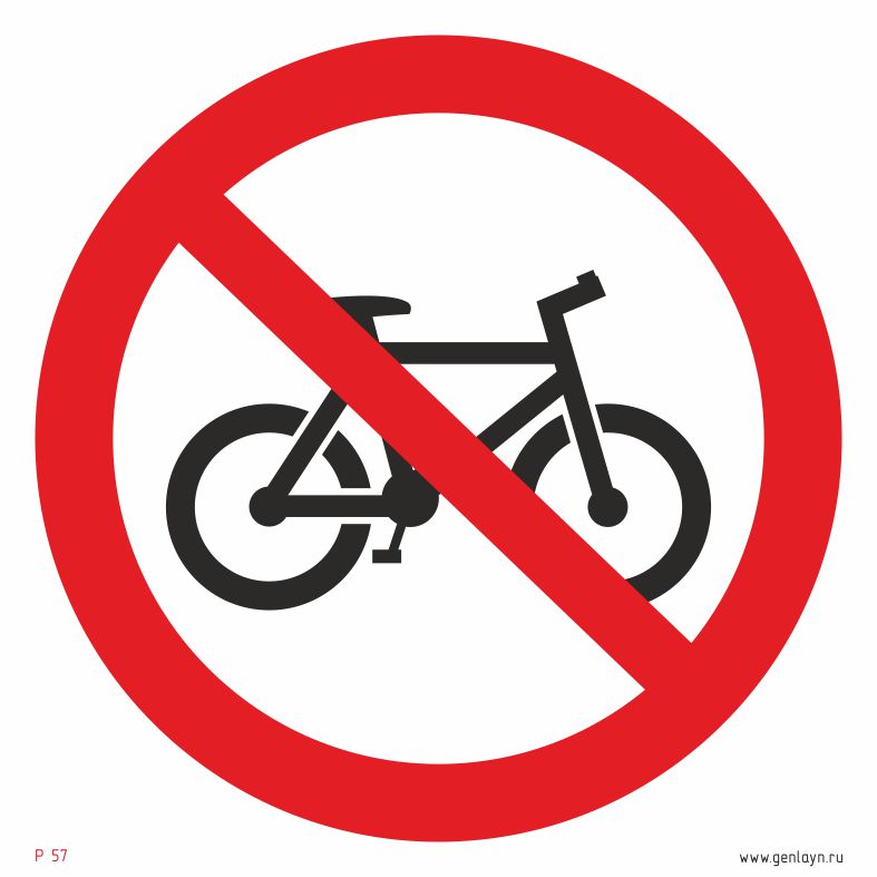 Знак вход с велосипедом запрещен. Езда на велосипеде запрещена