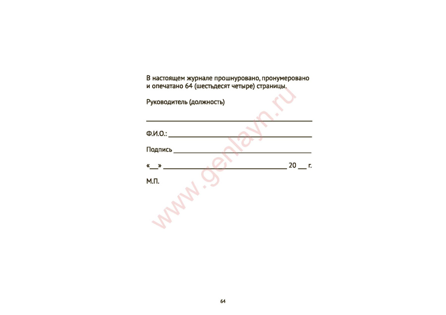 Журнал бракеража скоропортящейся пищевой продукции (СанПиН 2.3/2.4.3590-20)