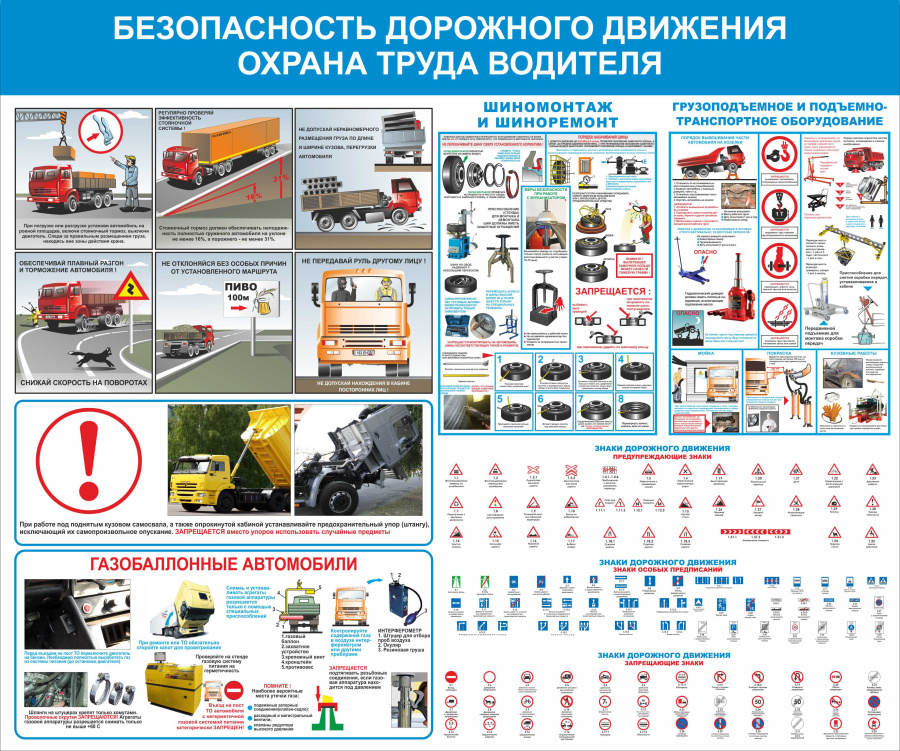 Стенд безопасность дорожного движения охрана труда водителя