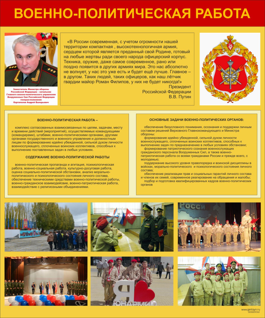Стенд военно-политическая работа