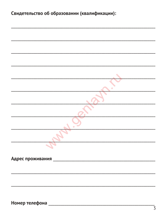 Книжка спасателя и вкладыш (Приказ МЧС России от 6 ноября 2019 г. № 646)