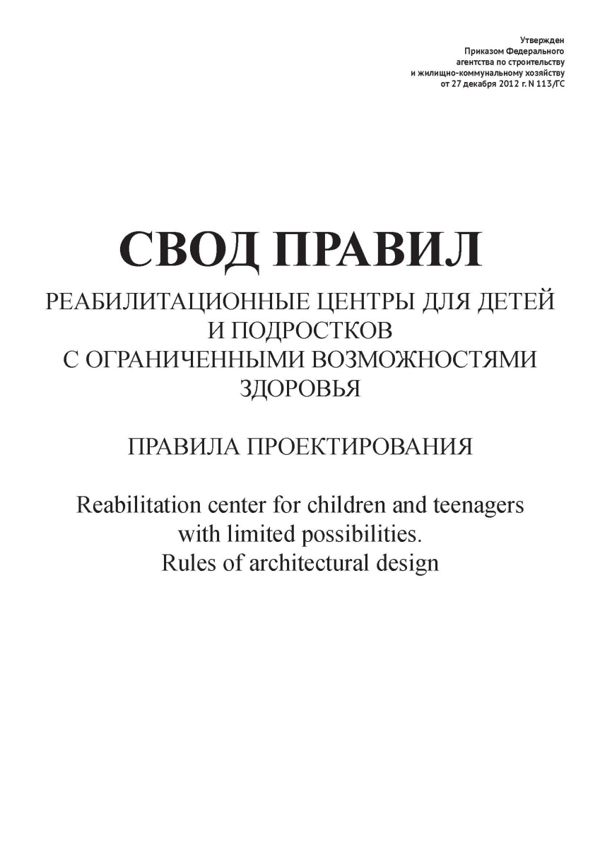 СП 149.13330.2012