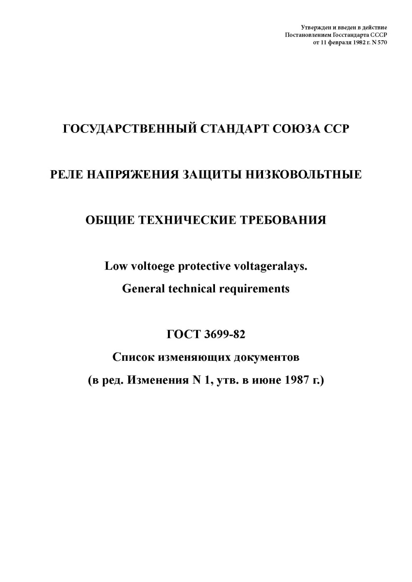  ГОСТ 3813-72 Материалы текстильные. Ткани и штучные изделия