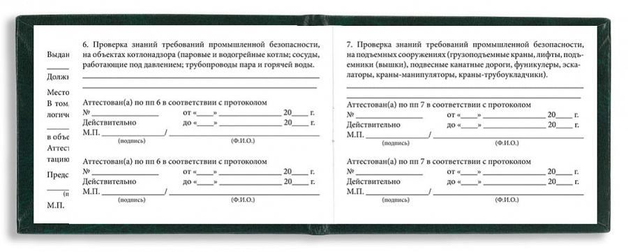 Удостоверение о проверке знаний правил безопасности для работников газового хозяйства