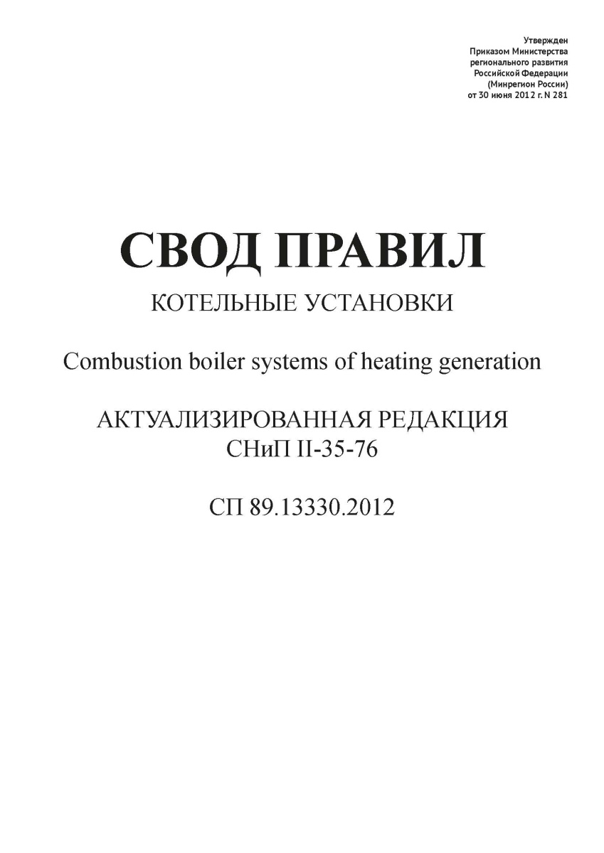 СП 89.13330.2012