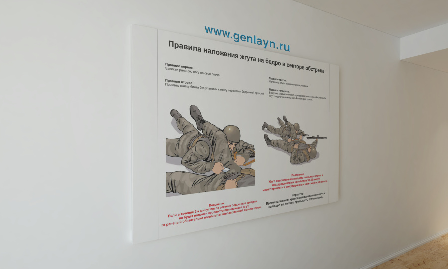 Стенд правила наложения жгута в секторе обстрела