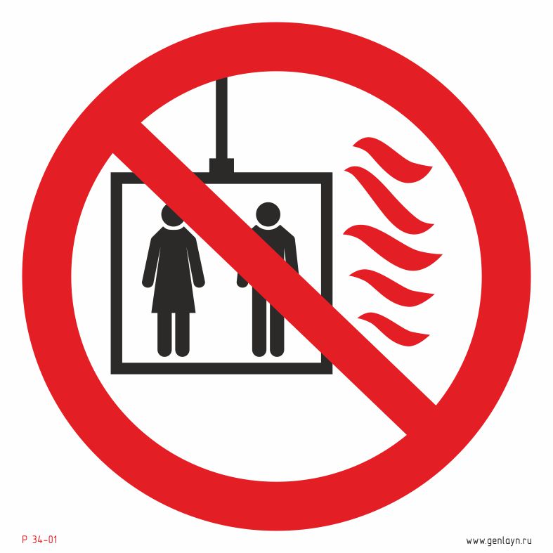 Знак пользование лифтом во время пожара запрещено