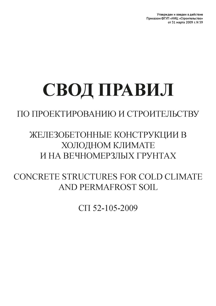 СП 52-105-2009