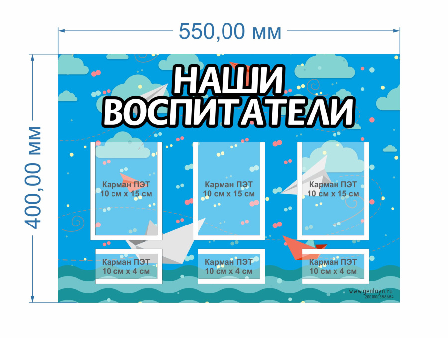 Стенд наши воспитатели