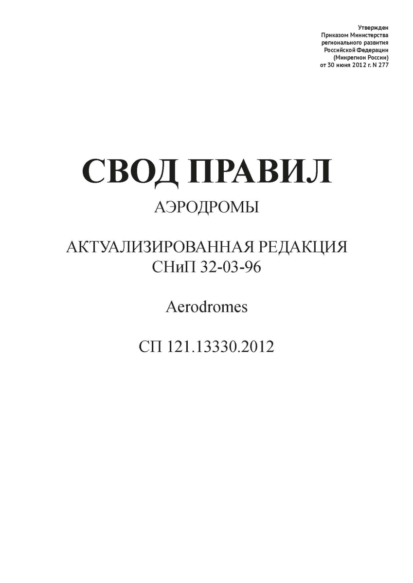 СП 121.13330.2012