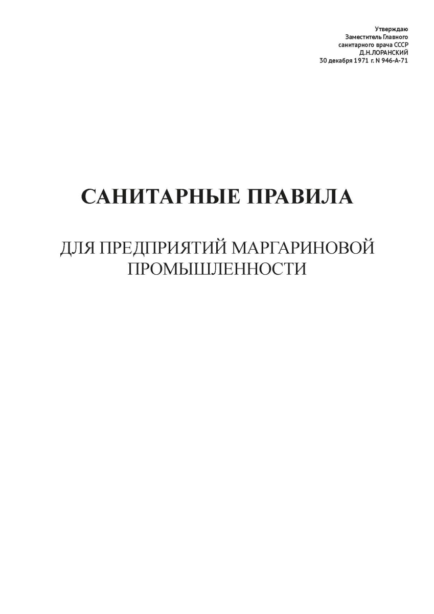СП N 946-А-71