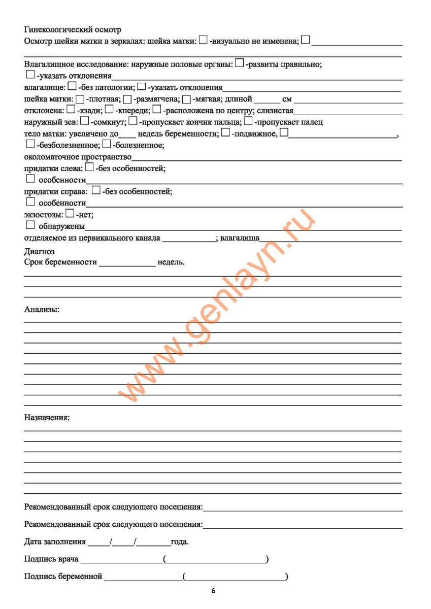 Индивидуальная медицинская карта беременной и родильницы (форма N 111/у-20)