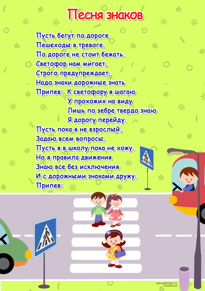 Плакат песня знаков