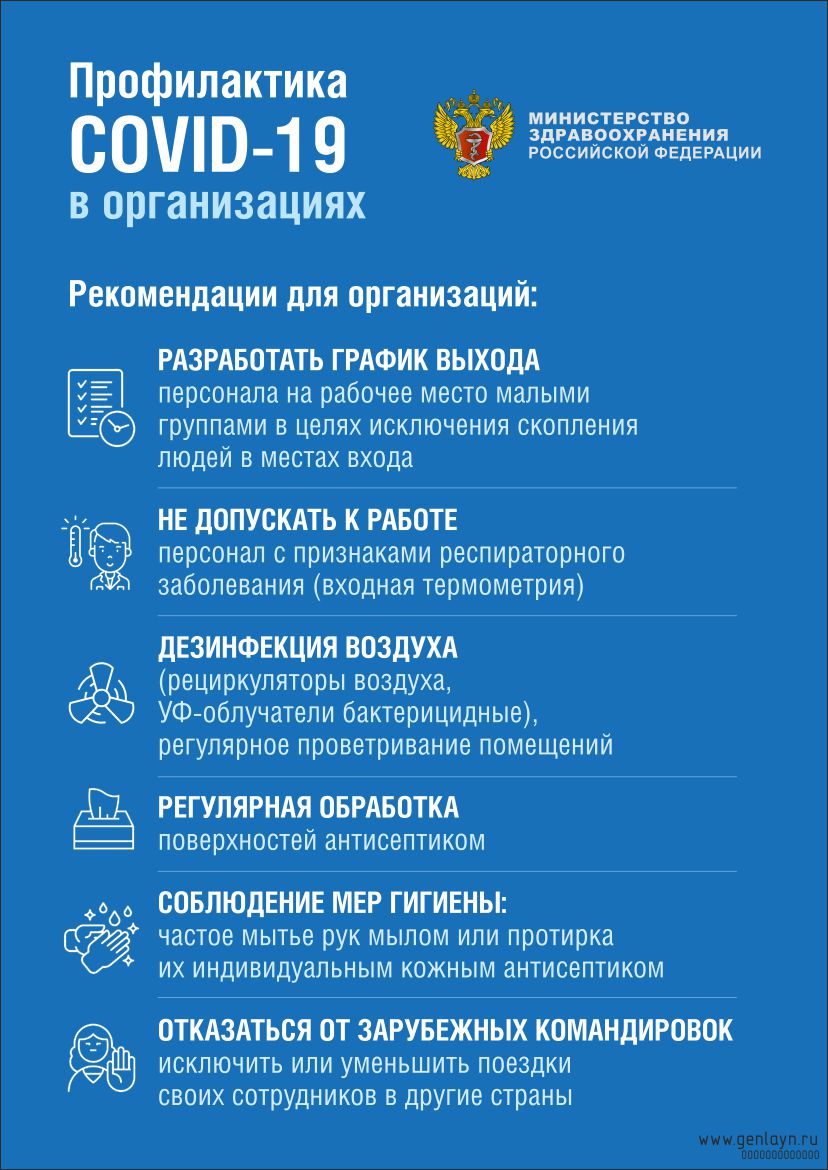 Плакат профилактика в организациях