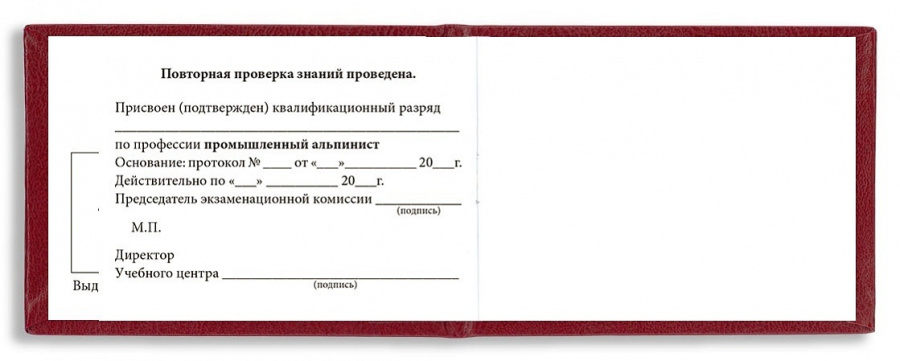 Удостоверение промышленного альпиниста