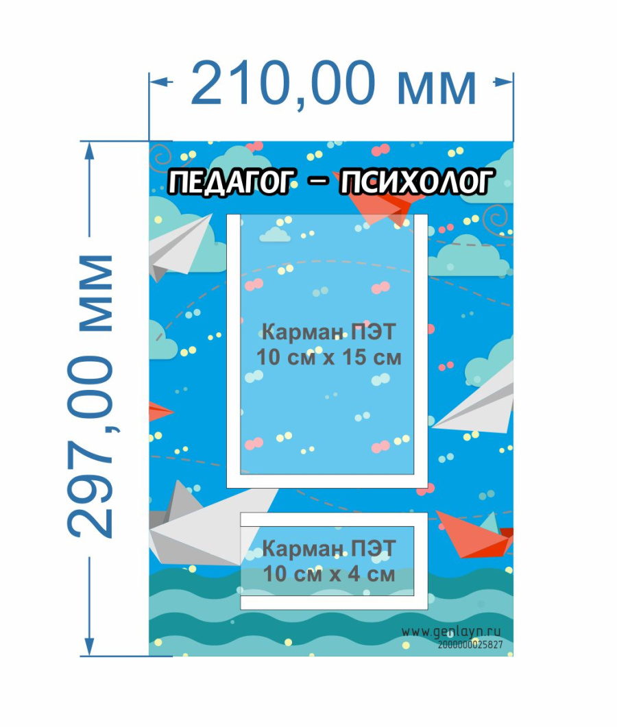 Стенд педагог-психолог