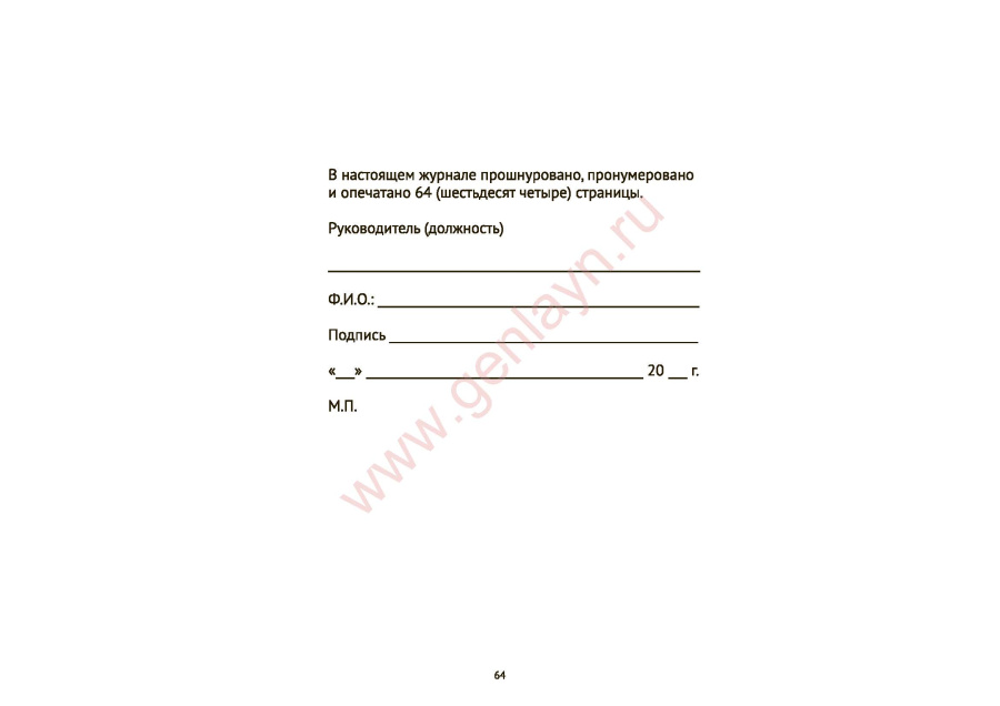 Журнал учета клинико-экспертной работы лечебно-профилактического учреждения (приказ №154 от 21.05.02