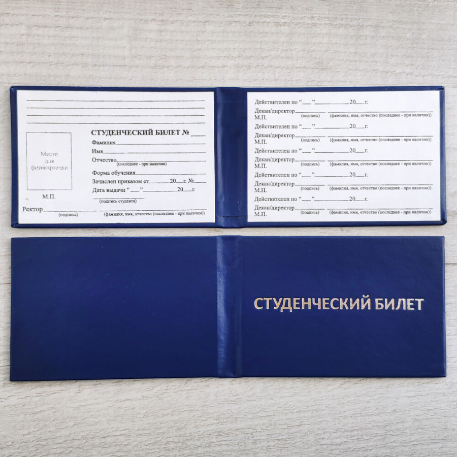 Бланк документа "Студенческий билет для ВУЗа"